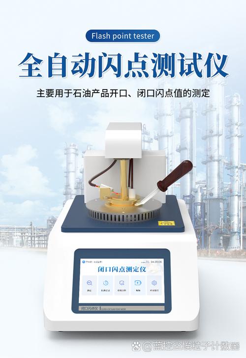 恒美hm-bs2全自动闭口闪点仪是一种专门用于测量石油产品,化学溶剂等